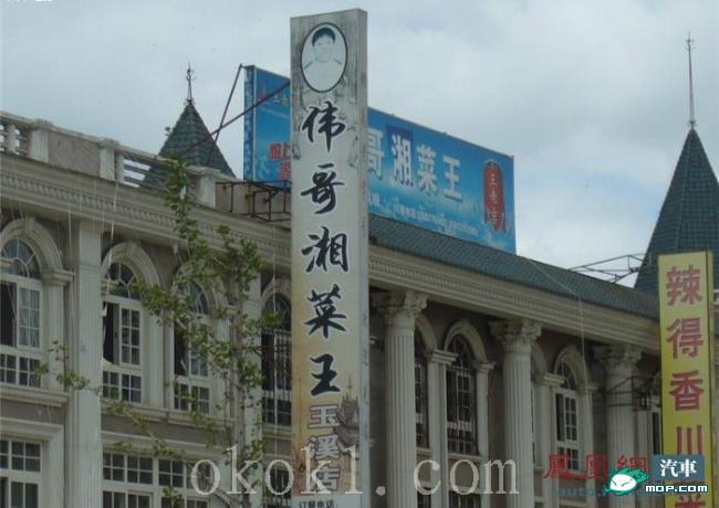 看看这些有才的店名，你敢取吗？629 / 作者:翠峰紫阳 / 帖子ID:16227