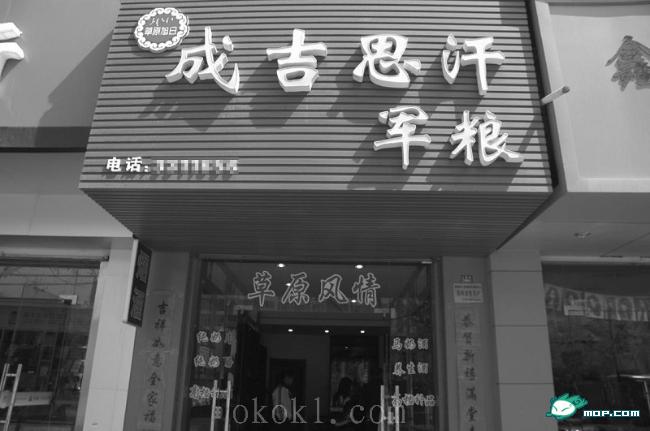 看看这些有才的店名，你敢取吗？333 / 作者:翠峰紫阳 / 帖子ID:16227