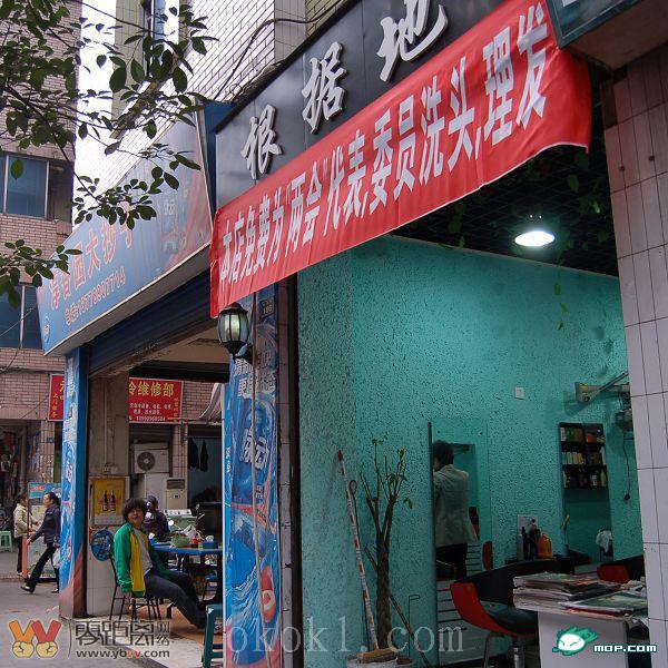 看看这些有才的店名，你敢取吗？311 / 作者:翠峰紫阳 / 帖子ID:16227