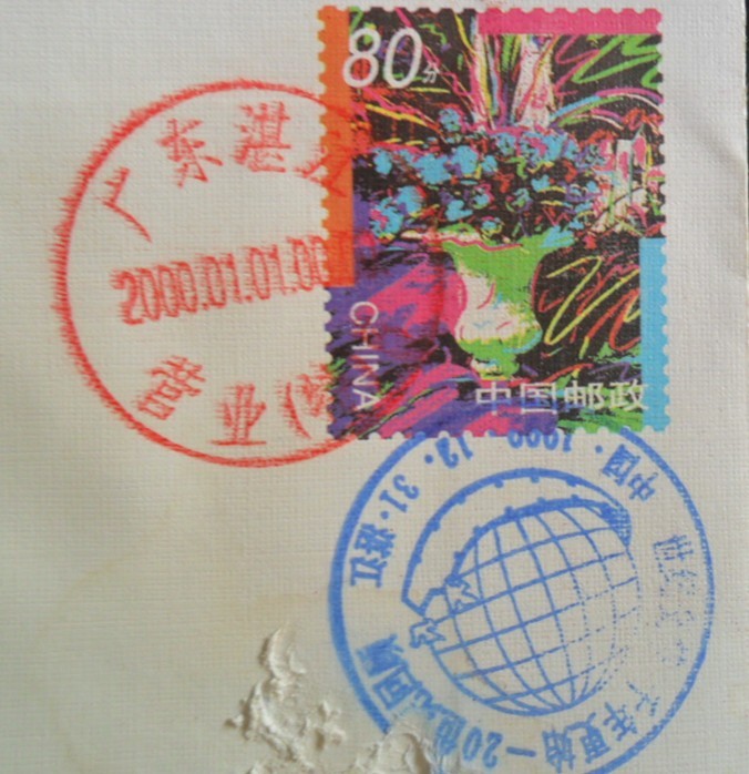 回忆以前集邮的日子785 / 作者:装成修就 / 帖子ID:16354