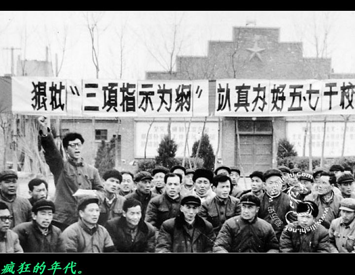 四十多年前的五、七指示及五七干校。119 / 作者:平安大叔 / 帖子ID:16481
