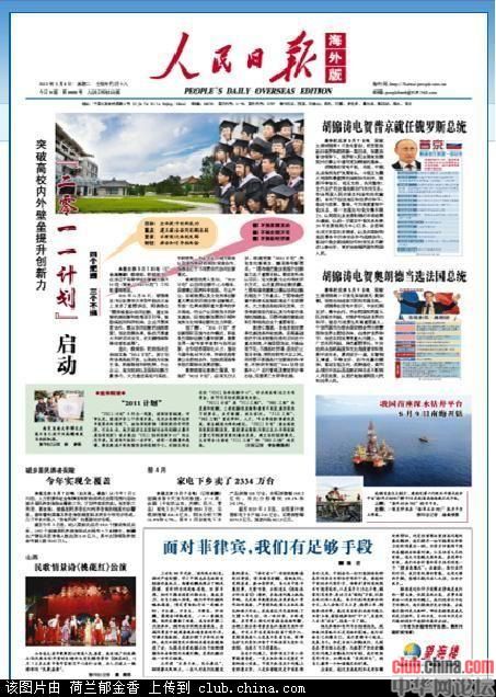 重大消息： 中菲即将开战！ 支持祖国！！629 / 作者:穷人 / 帖子ID:16648
