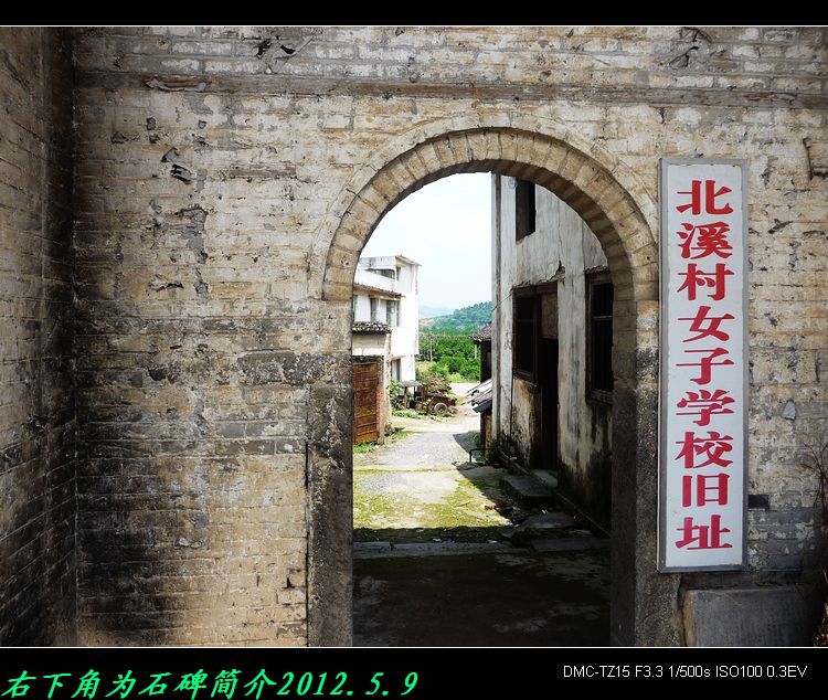 恭城北溪的女子学校旧址。165 / 作者:平安大叔 / 帖子ID:16759