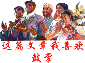 汪洋：必须破除人民幸福是党和政府恩赐的错误认识187 / 作者:打倒小日本 / 帖子ID:16815