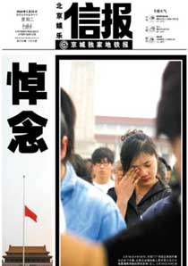 5.12汶川亲人 纪念日！沉痛哀悼！968 / 作者:打倒小日本 / 帖子ID:16961