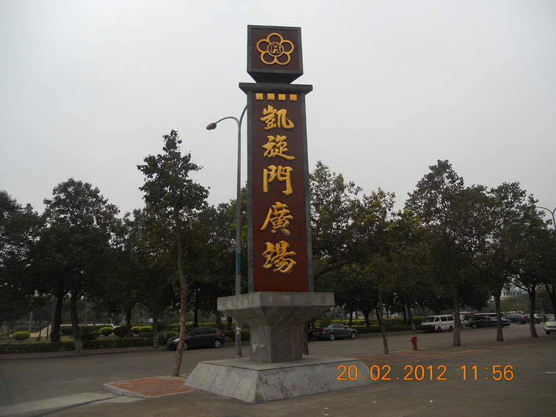 去广东耍了一回708 / 作者:榕树之下 / 帖子ID:17695