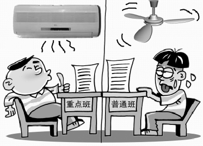 重点班才有空调吹，普通班吹风扇！学生还分三六九等？936 / 作者:小雨点 / 帖子ID:17960