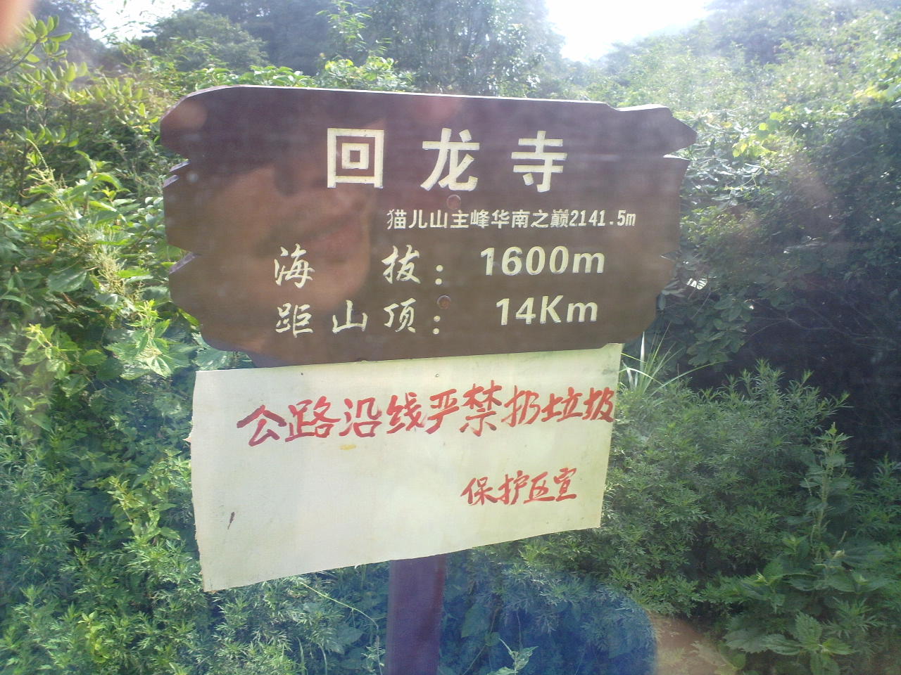 2011年8月7日兴安猫儿山之行290 / 作者:金网 / 帖子ID:17978