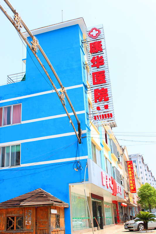 康华医院在恭城即将开业【组图】216 / 作者:520摄影记者 / 帖子ID:17987