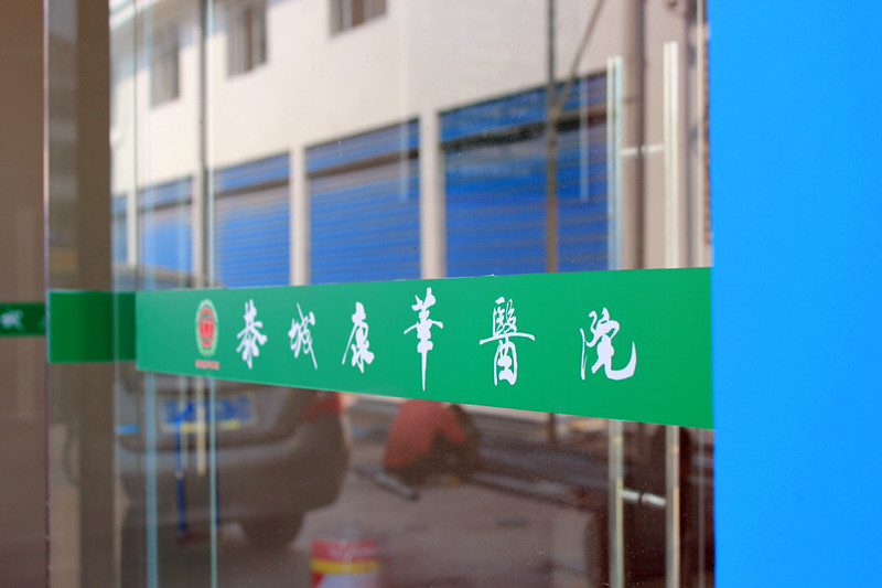 康华医院在恭城即将开业【组图】153 / 作者:520摄影记者 / 帖子ID:17987