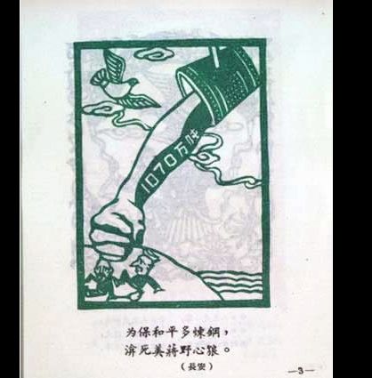 历史上一组吹牛皮、假大空图片。66 / 作者:平安大叔 / 帖子ID:18153