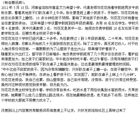 乡村代课教师抱着学生午睡708 / 作者:8277 / 帖子ID:18156