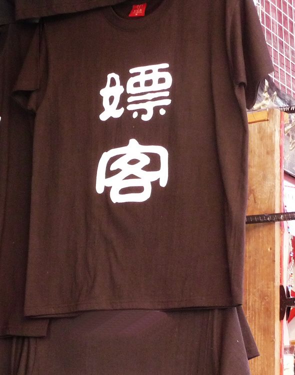 5.20初夏欢乐行活动精彩 在后面！！353 / 作者:平安大叔 / 帖子ID:18191