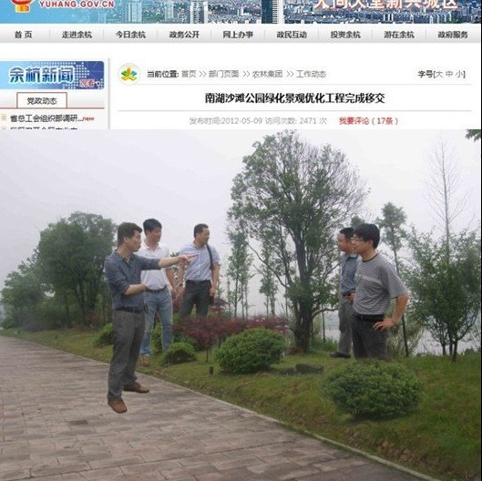 杭州余杭区政府网站现“领导悬浮照”548 / 作者:小雨点 / 帖子ID:18221