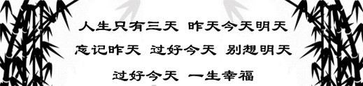 要懂得知足736 / 作者:平安大叔 / 帖子ID:18334