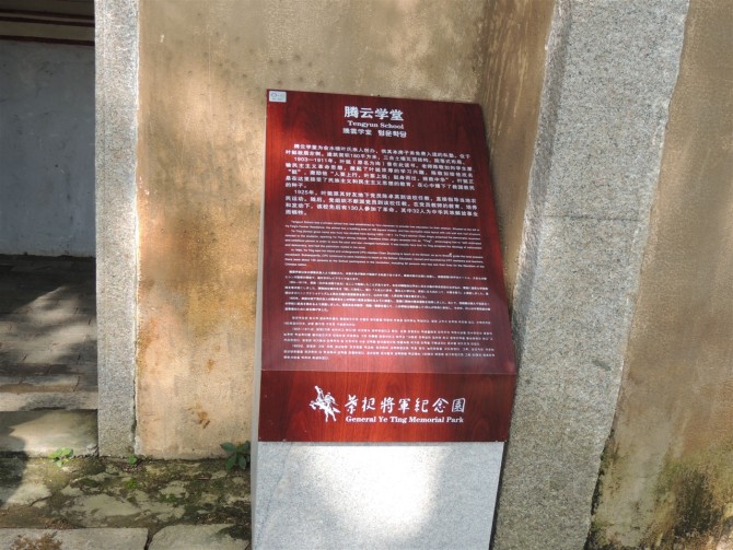抗日名将叶挺儿时读的私塾216 / 作者:天涯孤独客 / 帖子ID:18354