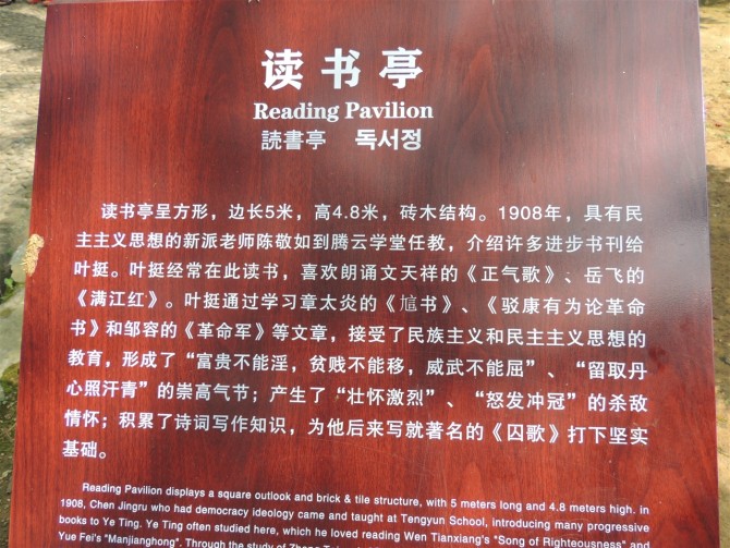 抗日名将叶挺儿时读的私塾644 / 作者:天涯孤独客 / 帖子ID:18354