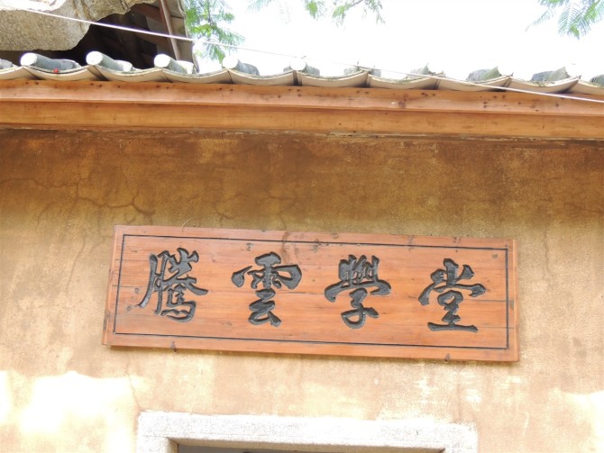 抗日名将叶挺儿时读的私塾608 / 作者:天涯孤独客 / 帖子ID:18354
