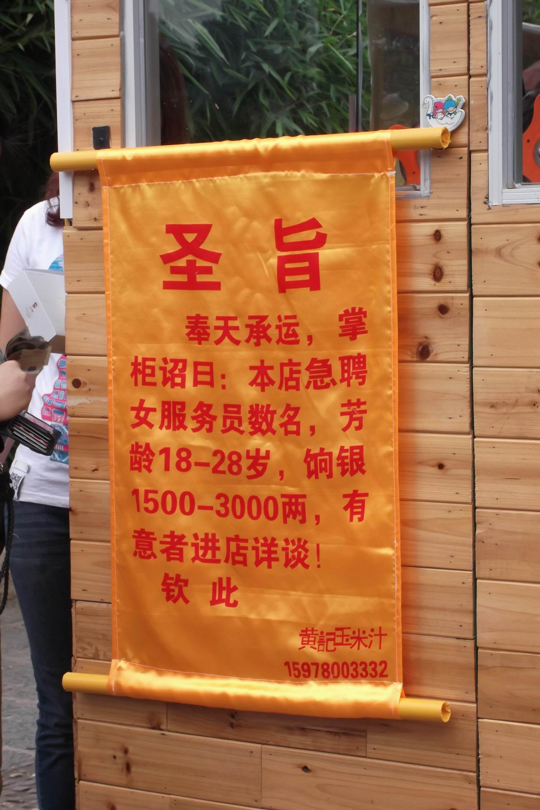 今天在西街看到的578 / 作者:彼岸行走的花 / 帖子ID:18435