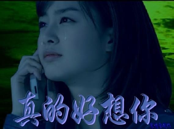 一句很要勇气的话“我等你”695 / 作者:梦里探花 / 帖子ID:18438