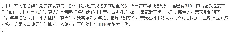 我县有座墓碑安在后面的古墓。673 / 作者:平安大叔 / 帖子ID:18692