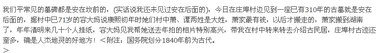 我县有座墓碑安在后面的古墓。838 / 作者:平安大叔 / 帖子ID:18692