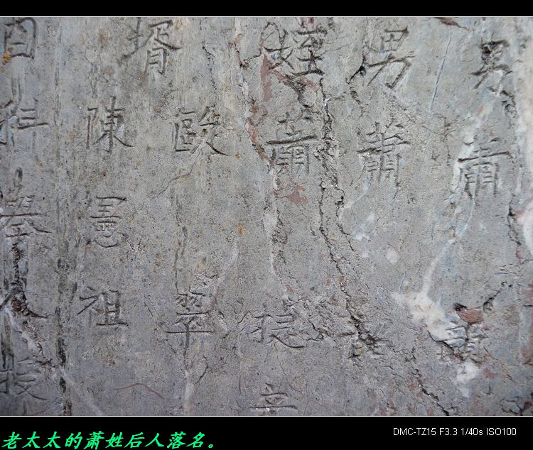 我县有座墓碑安在后面的古墓。584 / 作者:平安大叔 / 帖子ID:18692