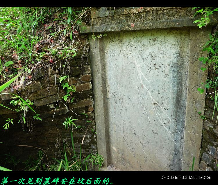 我县有座墓碑安在后面的古墓。590 / 作者:平安大叔 / 帖子ID:18692