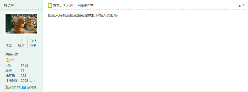 油茶纰漏，满堂人都狠坏么？5 / 作者:′Make_kong_。 / 帖子ID:18700