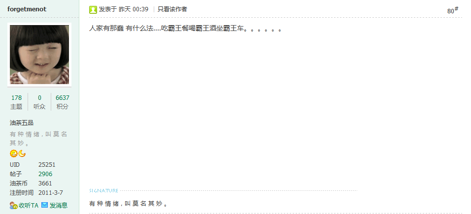 油茶纰漏，满堂人都狠坏么？708 / 作者:′Make_kong_。 / 帖子ID:18700