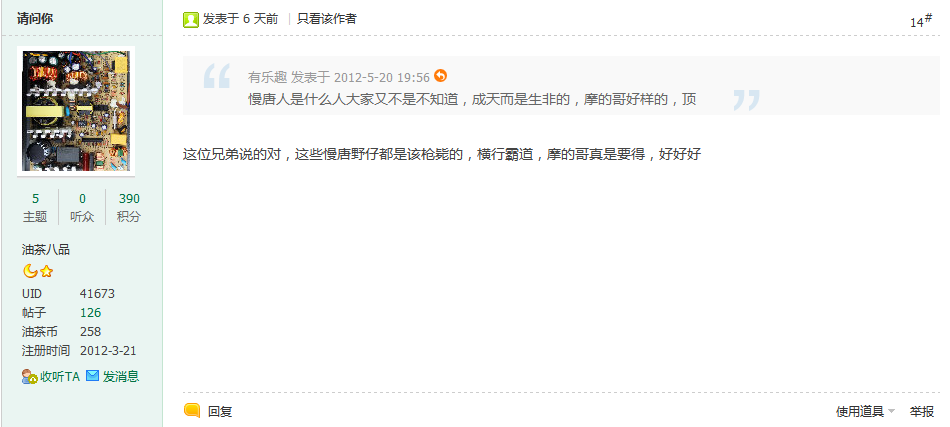 油茶纰漏，满堂人都狠坏么？369 / 作者:′Make_kong_。 / 帖子ID:18700