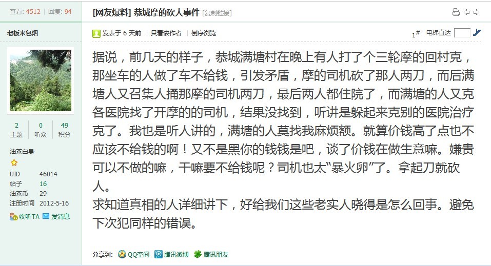 油茶纰漏，满堂人都狠坏么？770 / 作者:′Make_kong_。 / 帖子ID:18700