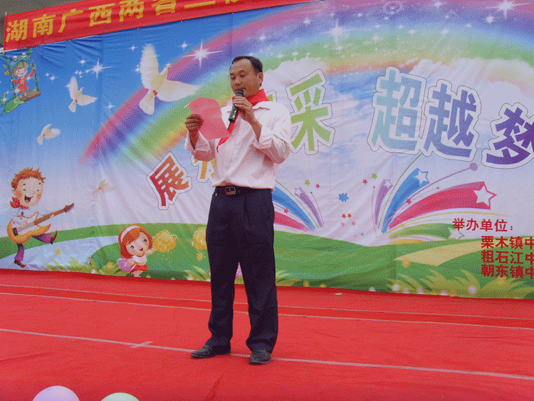 2012年两省三校“六·一”文艺汇演在栗木镇中心校隆重举行387 / 作者:风油精 / 帖子ID:19025