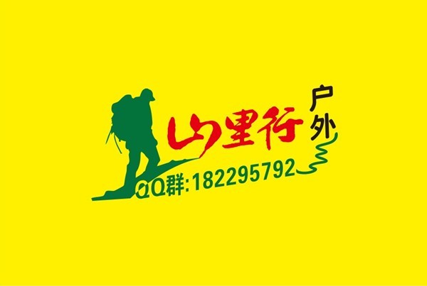 山里行户外徒步下莫天坑游[西岭]385 / 作者:鸭子哥 / 帖子ID:19257