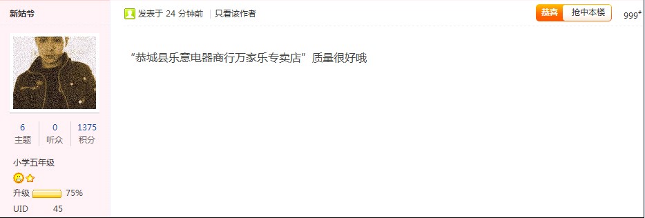恭城520社区第十二期抢楼中奖名单437 / 作者:admin / 帖子ID:19290