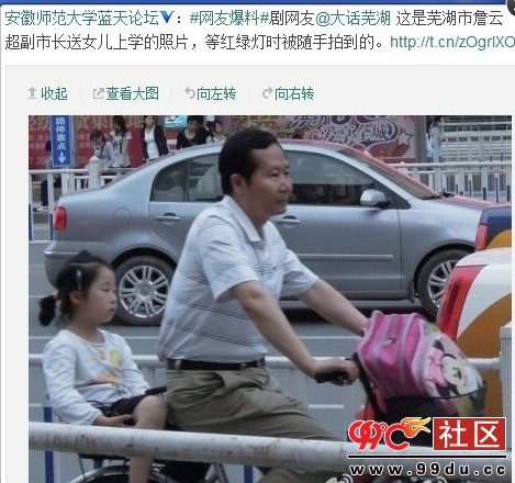 芜湖副市长骑车送女儿上学获网民称赞548 / 作者:又见春水流 / 帖子ID:19314