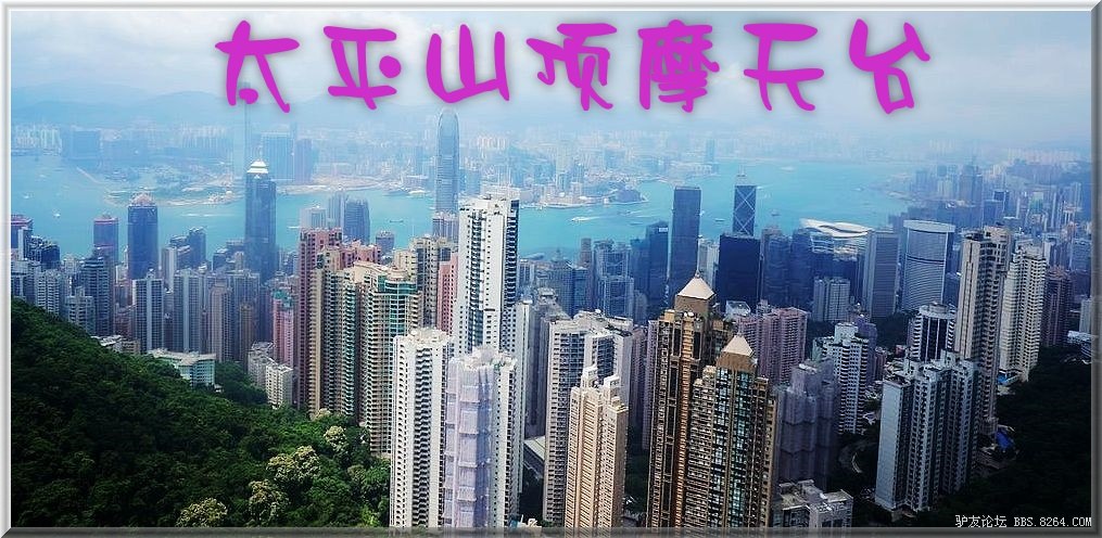 2012年香港全接触暑期夏令营集结令3 / 作者:8264桂林大本营 / 帖子ID:19327