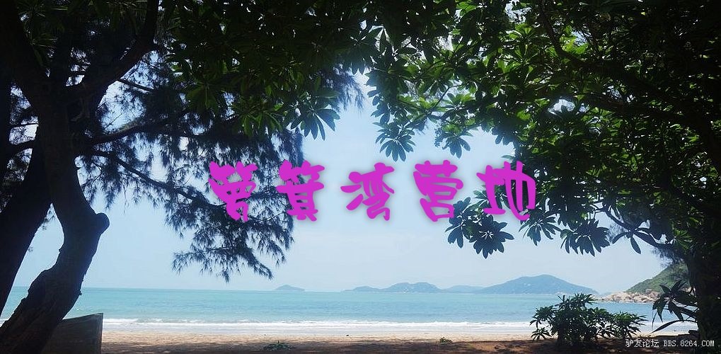 2012年香港全接触暑期夏令营集结令628 / 作者:8264桂林大本营 / 帖子ID:19327