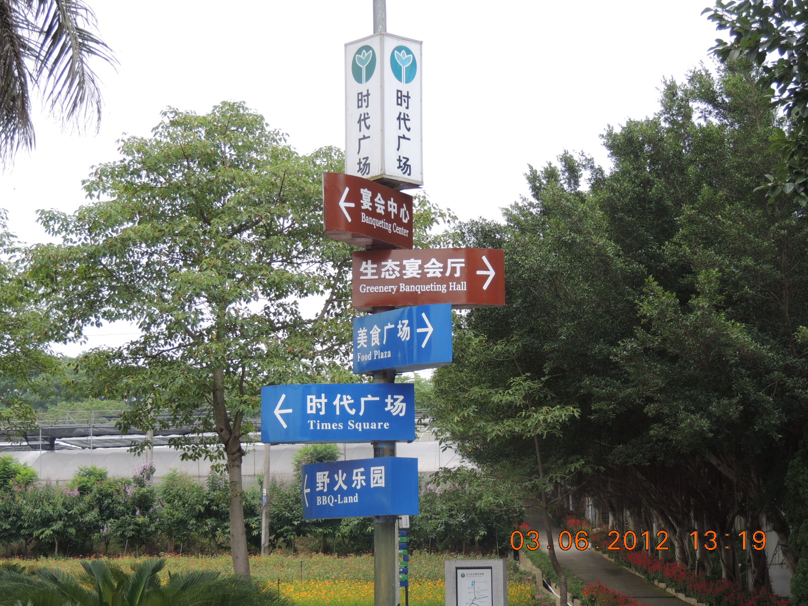 国际AAAA级永记生态示范园677 / 作者:天涯孤独客 / 帖子ID:19368