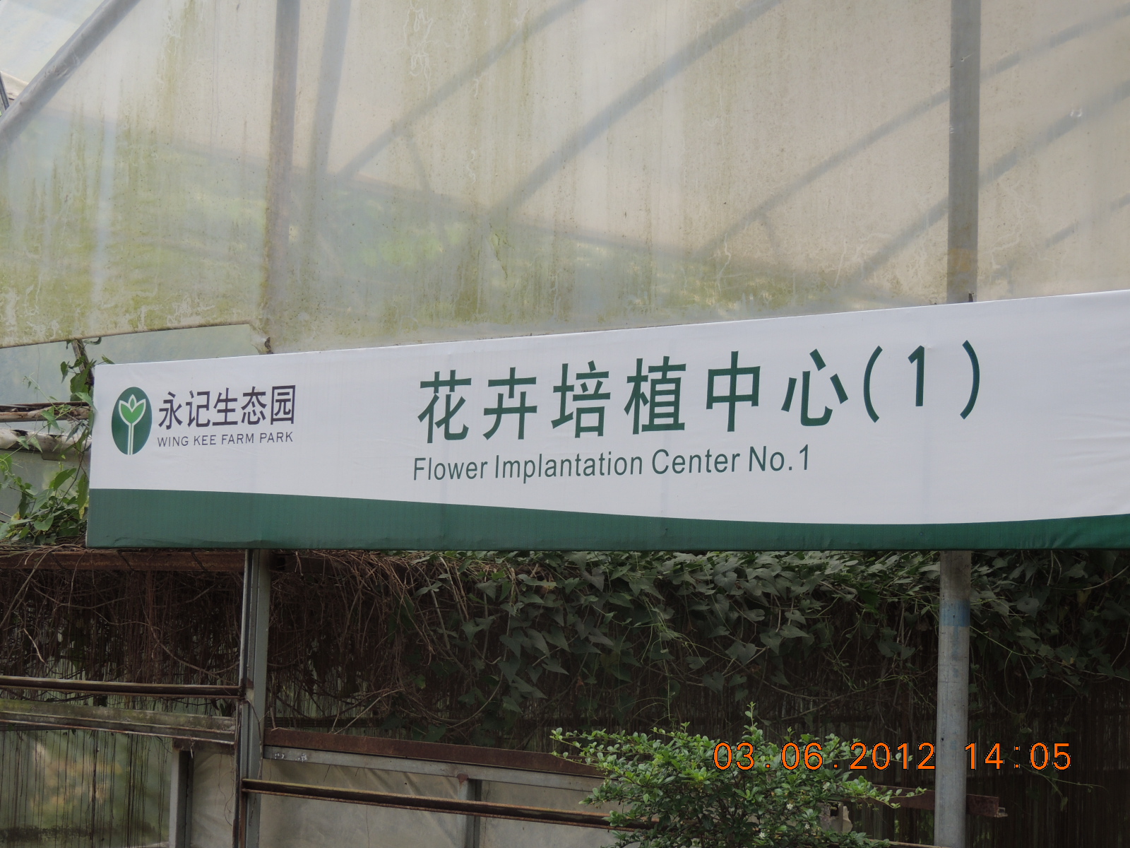 国际AAAA级永记生态示范园950 / 作者:天涯孤独客 / 帖子ID:19368