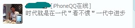 你好友里有几个在用iphone QQ在张595 / 作者:输入法 / 帖子ID:19383