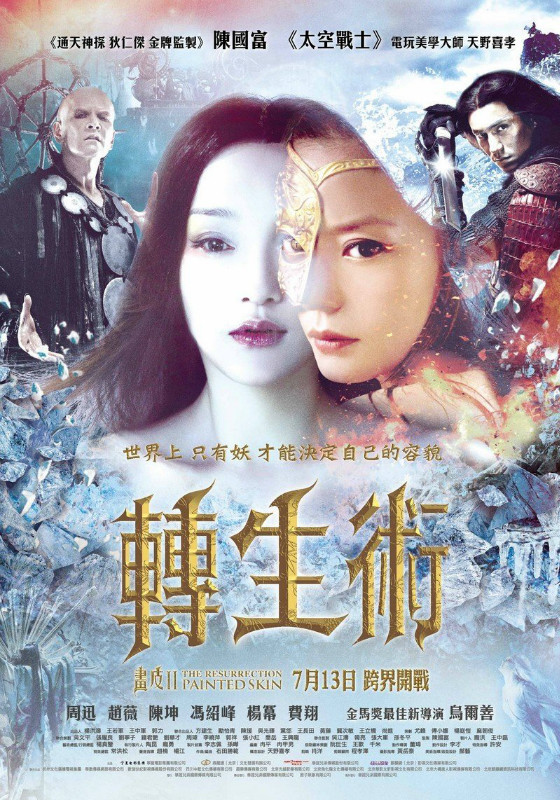 【影视欣赏】《画皮2》156 / 作者:星想事成 / 帖子ID:19448