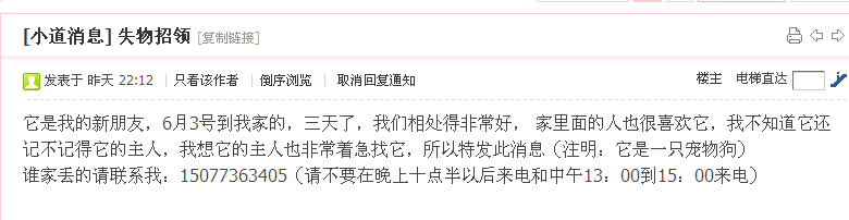 狗狗主人找到喽！~636 / 作者:じ静水流深↘ / 帖子ID:19558