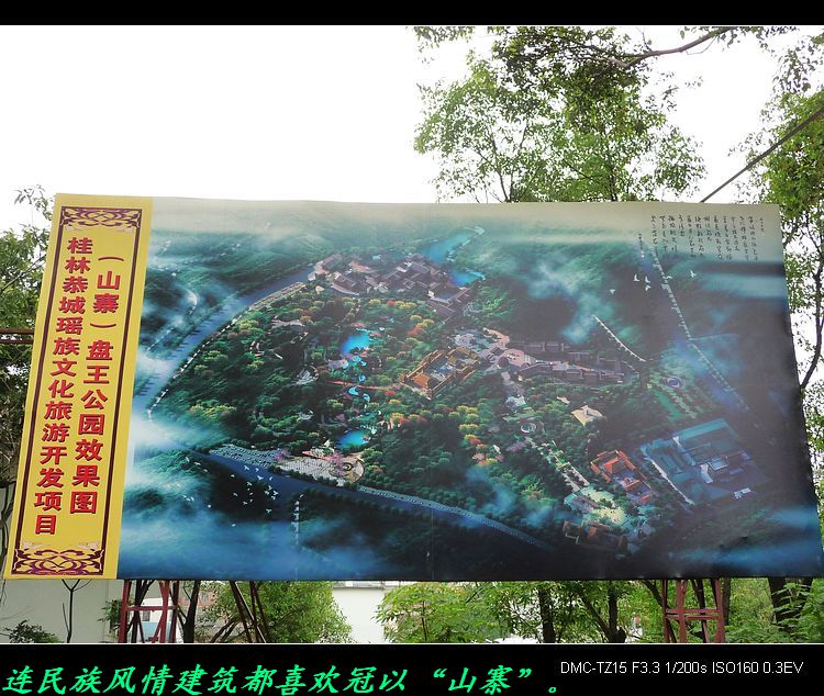 为更吸引游客，可否把恭城县改为“山寨县”？326 / 作者:平安大叔 / 帖子ID:19609