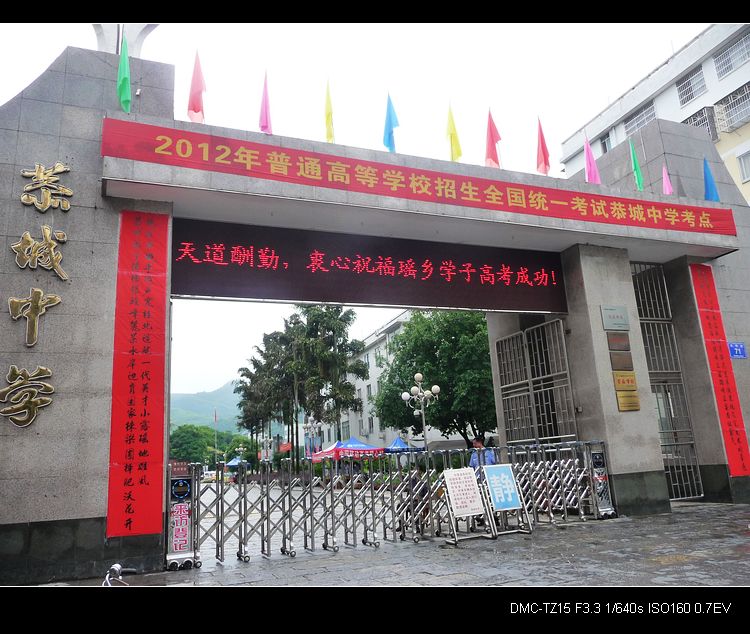 今年恭中考场大门雷人对联！799 / 作者:平安大叔 / 帖子ID:19672