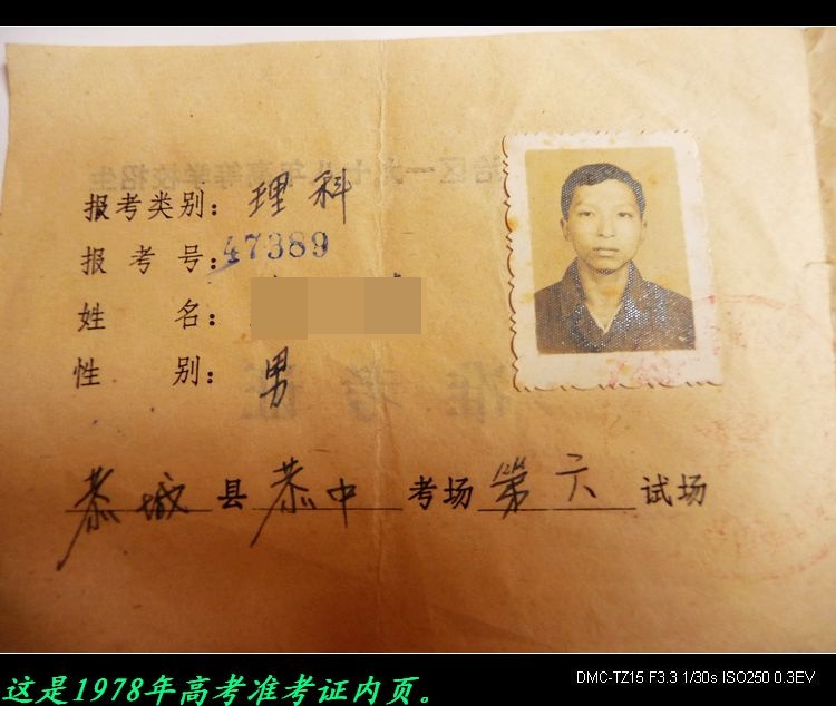 我保存了三十几年的高考准考证。131 / 作者:平安大叔 / 帖子ID:19737