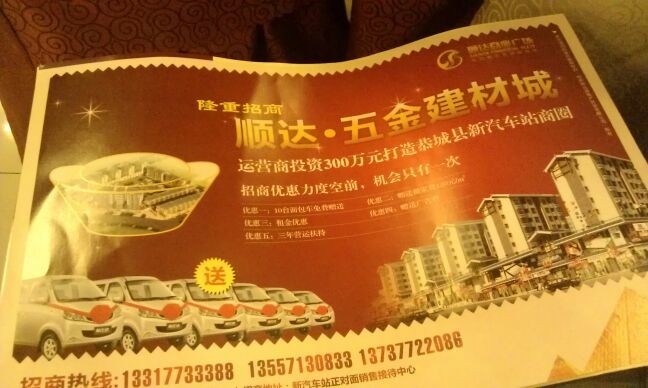 恭城首家五金建材城顺达五金建材城招商会在恭城千钧举行6 / 作者:成 成 / 帖子ID:19742