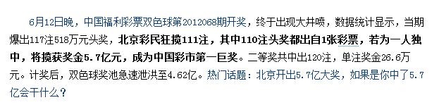 双色球火拼 北京一个人独中5.7亿元78 / 作者:为梦/ai导航 / 帖子ID:20092