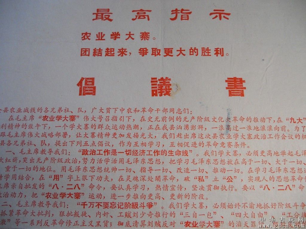 由不能用“最高指示”包东西想起710 / 作者:平安大叔 / 帖子ID:20234