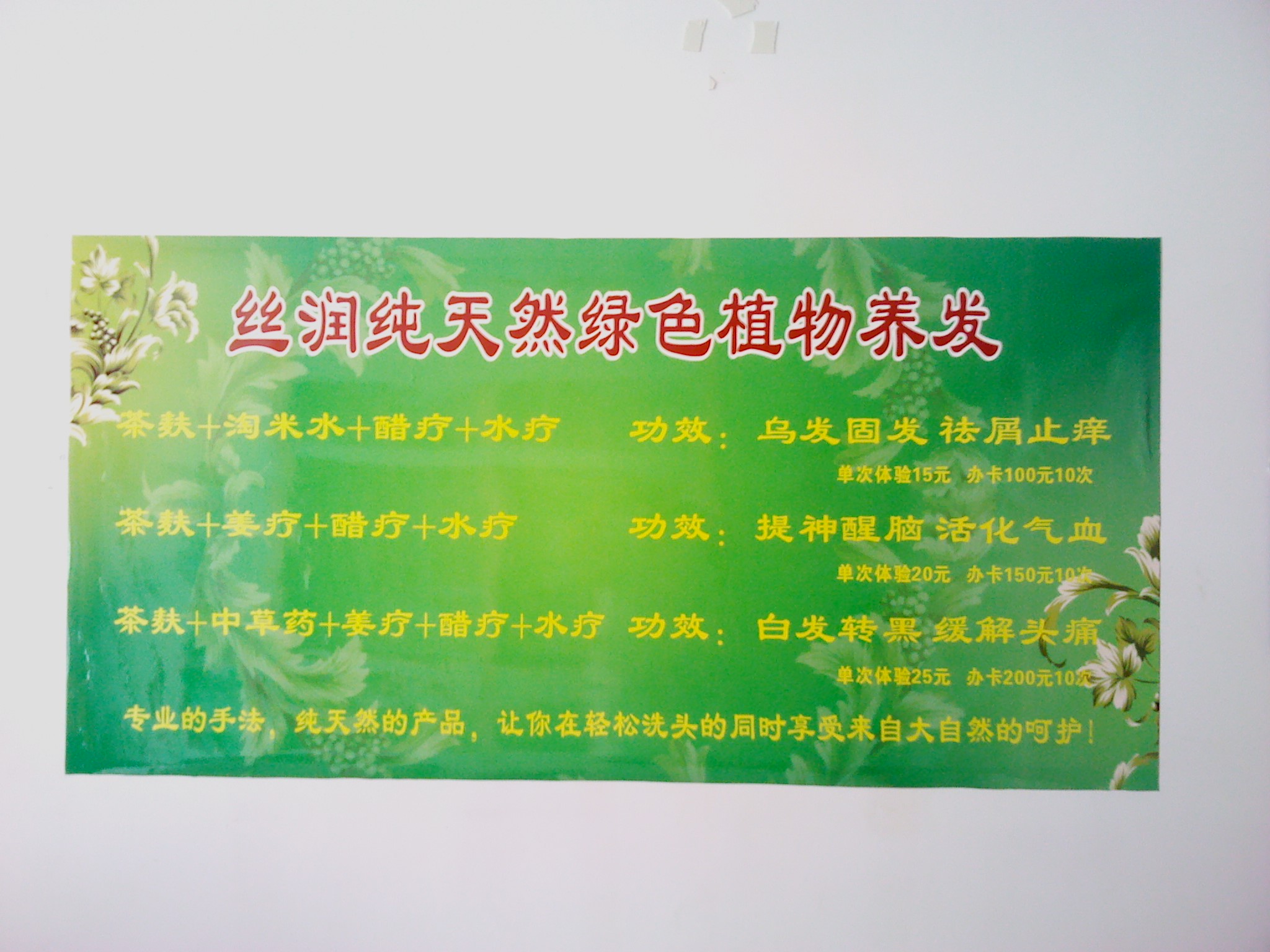 丝润养发会员办理大酬宾！！！！！847 / 作者:丝润养发 / 帖子ID:20320